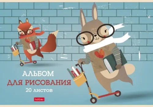 

Альбом для рисования. Like sсooter, А4, 20 листов, В ассортименте