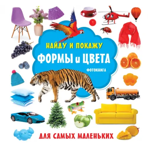 

Формы и цвета. Фотокнига, Белый