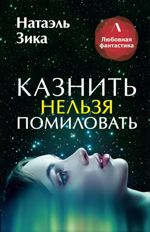 

Казнить нельзя помиловать, Чёрный