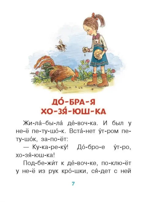 Поучительные рассказы для 5 лет