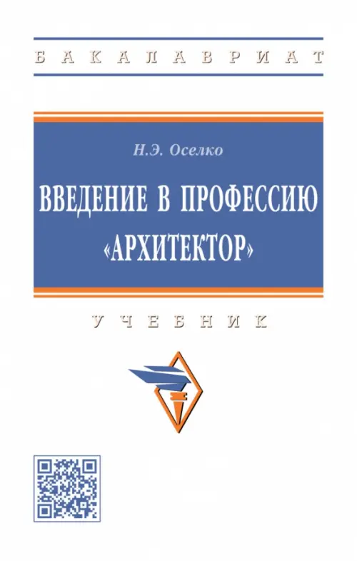 

Введение в профессию "архитектор". Учебник, Белый
