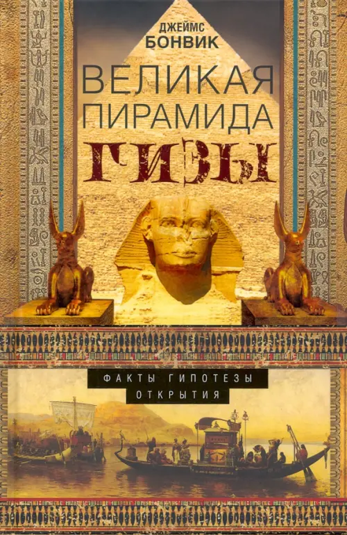 

Великая пирамида Гизы. Факты, гипотезы, открытия, Жёлтый