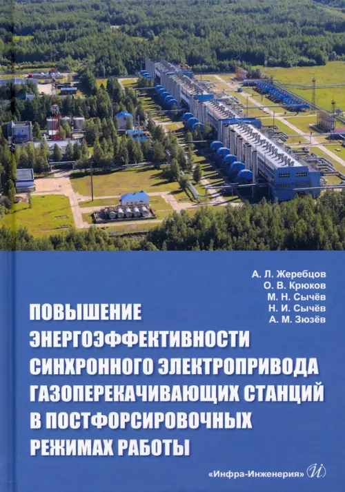 Повышение энергоэффективности синхронного электропривода газоперекачивающих станций