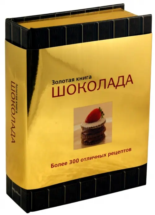 

Золотая книга шоколада, Жёлтый