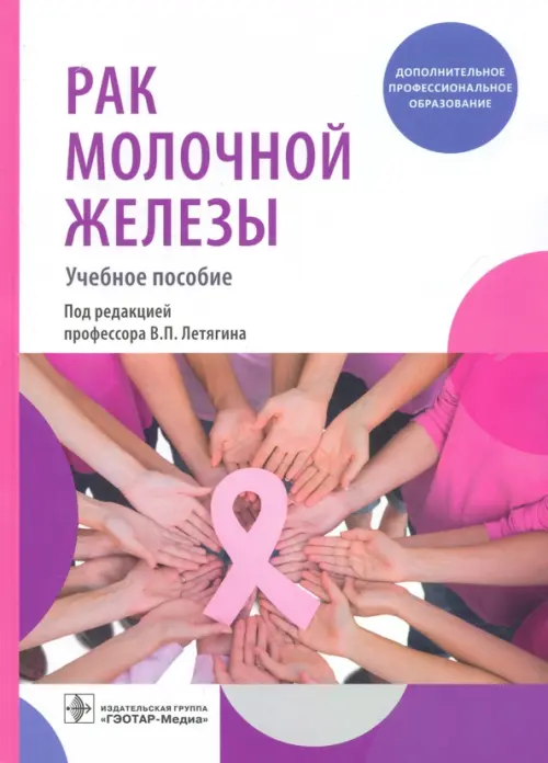 

Рак молочной железы. Учебное пособие, Фиолетовый
