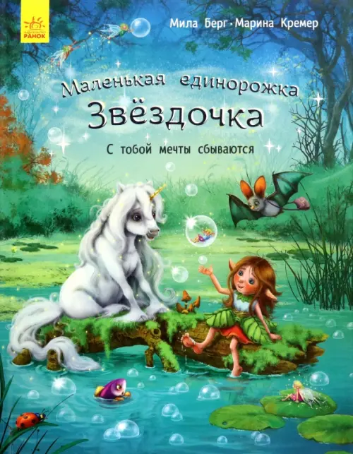 

С тобой мечты сбываются, Зелёный
