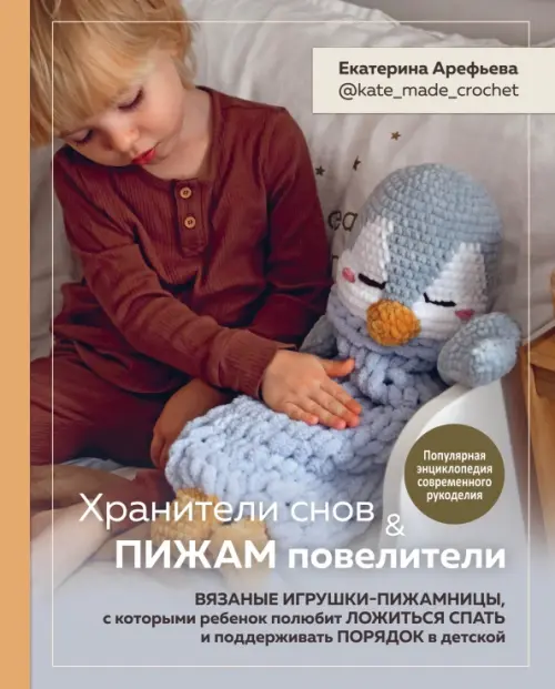 

Хранители снов и пижам повелители. Вязаные игрушки-пижамницы, Серый