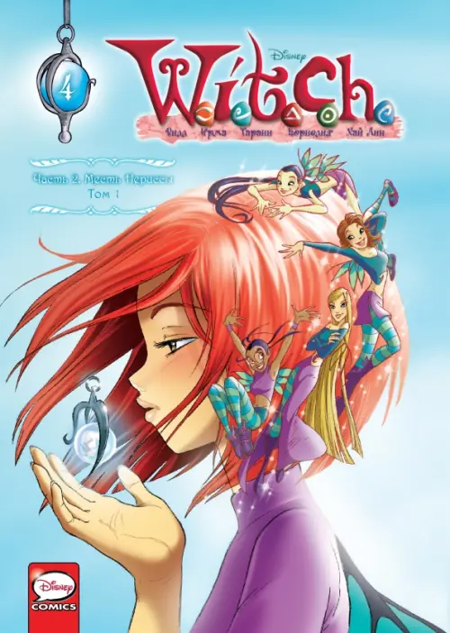 

W.I.T.C.H. Чародейки. Часть 2. Месть Нериссы. Том 1, Голубой