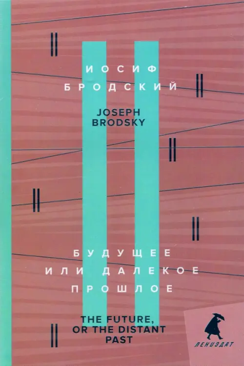 

Будущее, или Далекое прошлое. The Future, or The Distant Past, Фиолетовый
