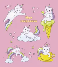 Книга для записей "Мои секретики. Дизайн 2, А6+, 4 листа