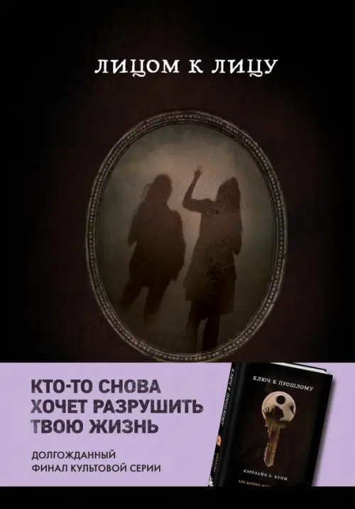 

Лицом к лицу, Чёрный