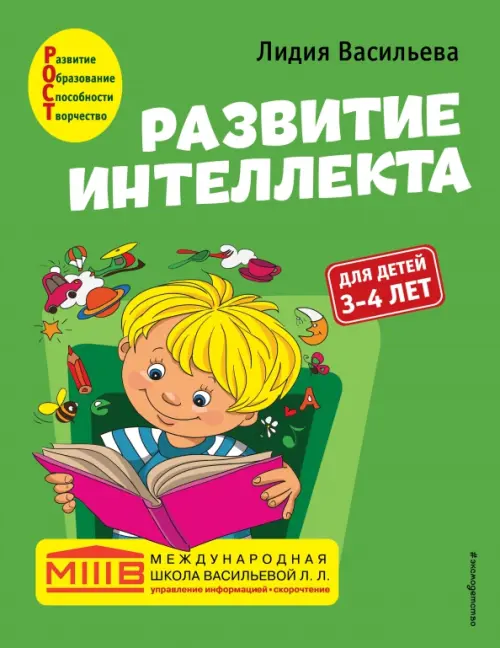 

Развитие интеллекта. Авторский курс. Для детей 3-4 лет, Зелёный