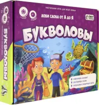 Игра настольная. Играй с умом. Букволовы