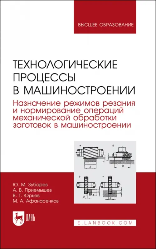 Технологические процессы в машиностроении. Назначение режимов резания и нормирование операций