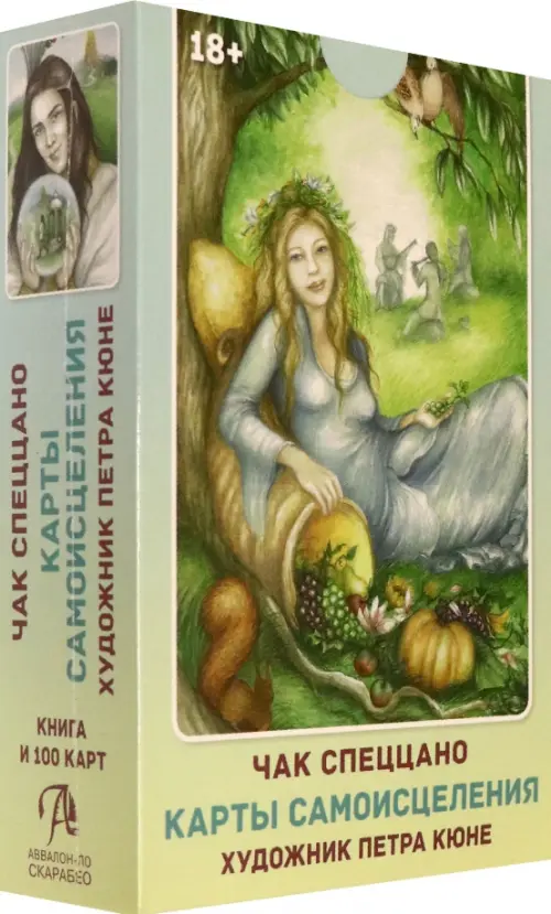 

Набор Карты Самоисцеления (книга + 100 карт), Зелёный