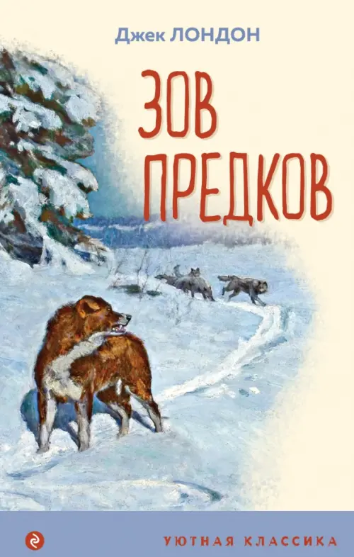 

Зов предков, Жёлтый