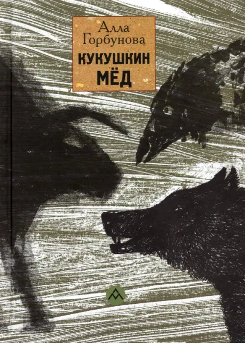 

Кукушкин мед, Серый