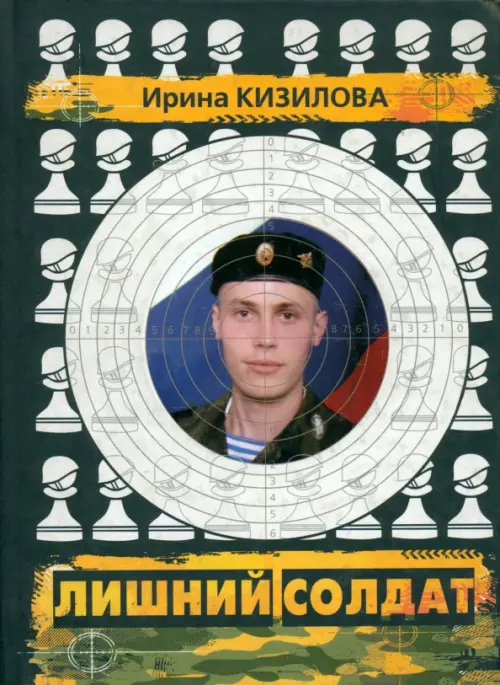 

Лишний солдат