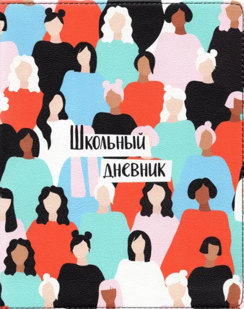 

Дневник школьный "Girls. Девочки", 48 листов, Мультиколор