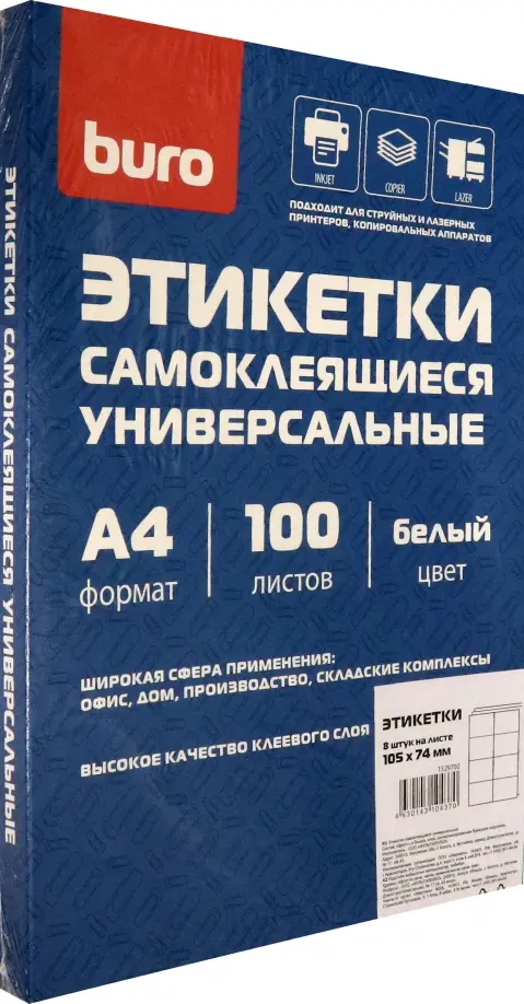 

Этикетки самоклеящиеся, 100 листов, А4, 8 штук на листе, Синий