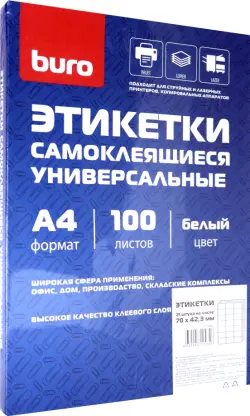 Этикетки самоклеящиеся универсальные, 100 листов, 70x42,3 мм по 21 штуки на листе (1529697)