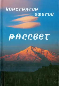 Рассвет