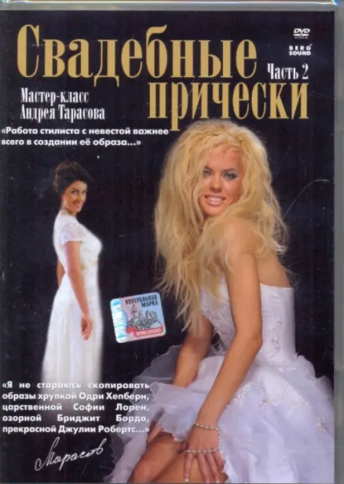

DVD. Свадебные прически (часть 2), Чёрный