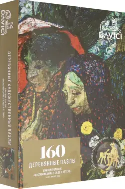 Пазл "Ван Гог. Воспоминание о саде в Эттене", 160 элементов