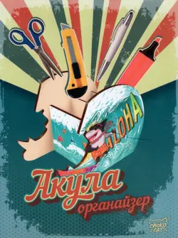 Органайзер "Акула"