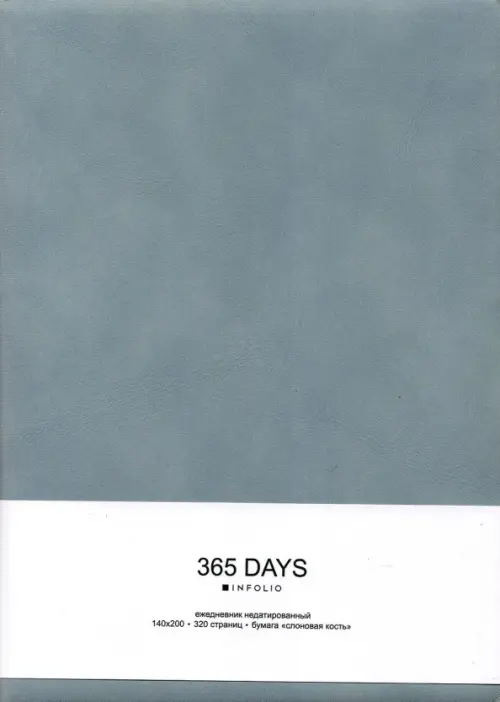 

Ежедневник недатированный. 365 days, А5, 160 листов, голубой