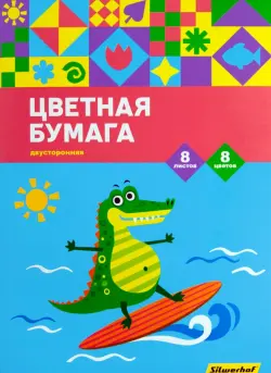 Бумага цветная двусторонняя. Крокодил, А4, 8 листов, 8 цветов