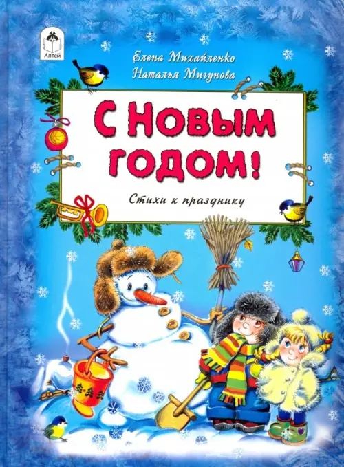 

С Новым Годом!, Голубой