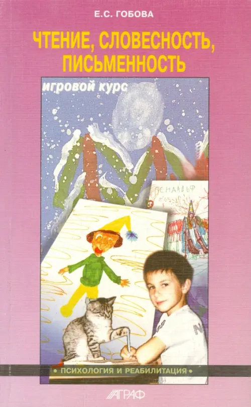 

Чтение. Словесность. Письменность. Игровой курс, Фиолетовый