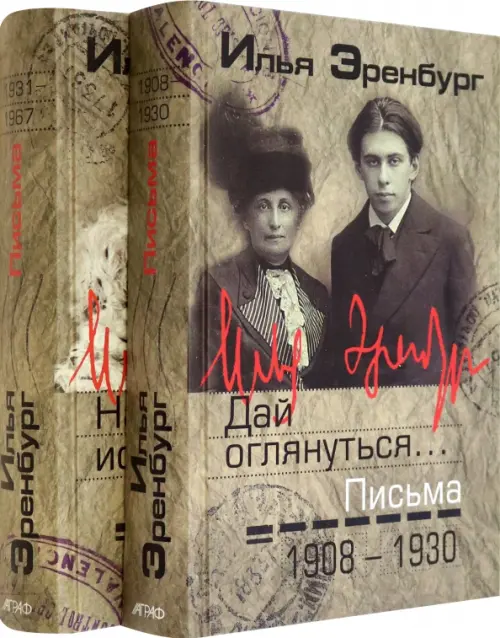 

Письма. 1908-1930 гг. 1931-1967 гг. В 2-х томах (количество томов: 2), Серый