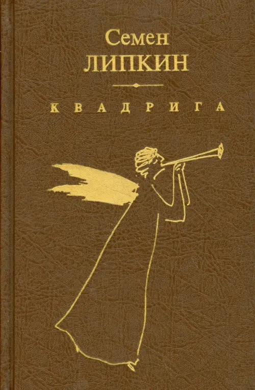 

Квадрига