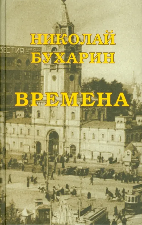 

Времена, Серый