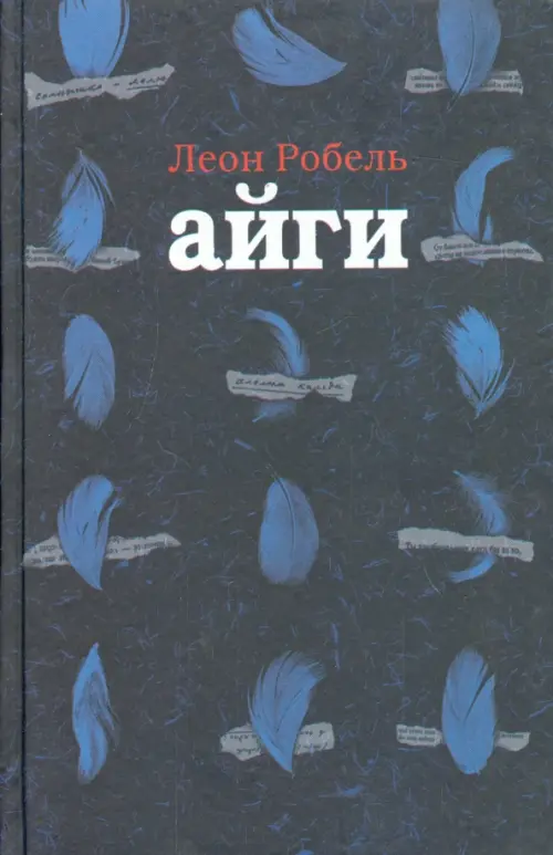 

Айги, Синий