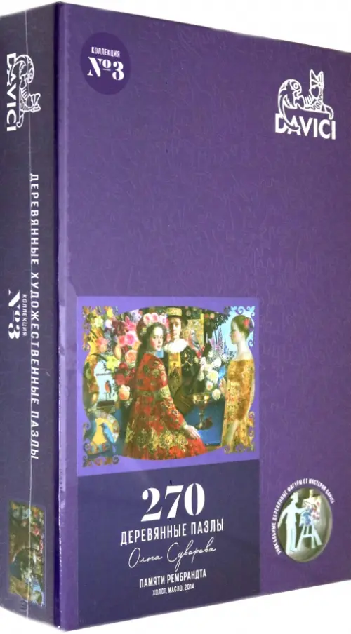 

Пазл деревянный. Памяти Рембрандта. 270 элементов, Фиолетовый