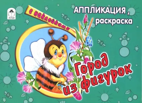 

Город из фигурок, Зелёный