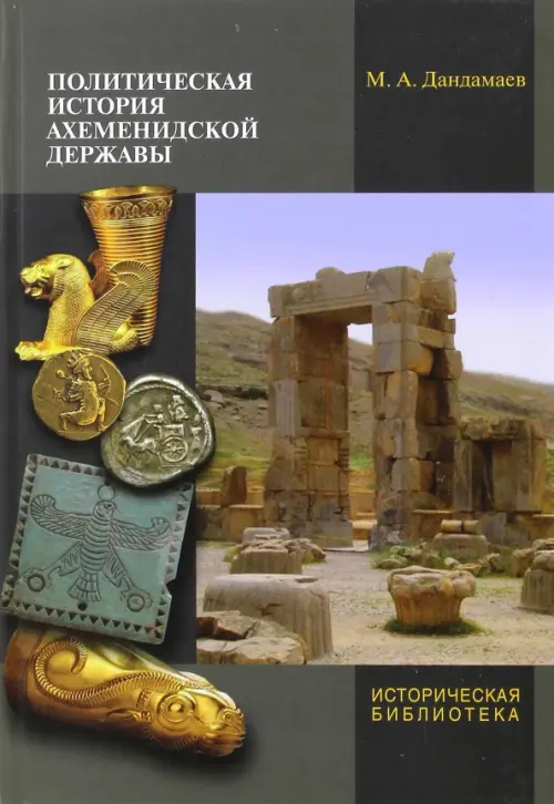 

Политическая история Ахеменидской державы, Зелёный