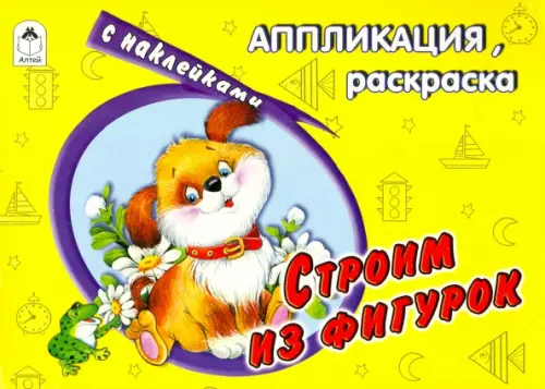

Строим из фигурок, Жёлтый