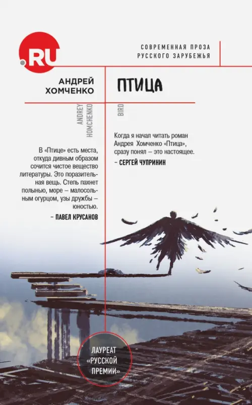 

Птица, Белый