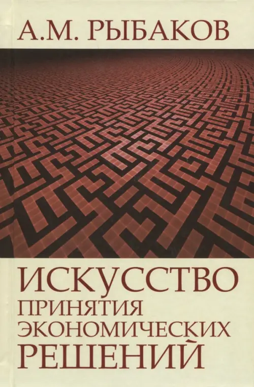 

Искусство принятия экономических решений, Жёлтый