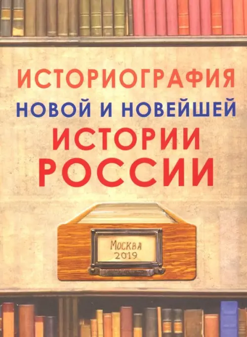 

Историография новой и новейшей истории России, Жёлтый