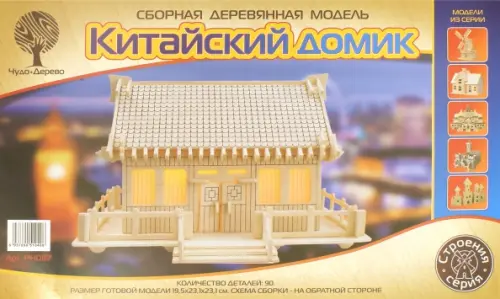 

Сборная деревянная модель. Китайский домик