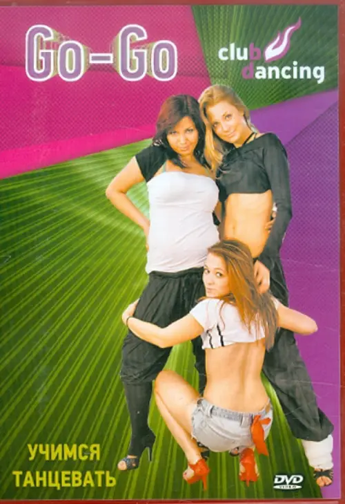 

DVD. Учимся танцевать Go-Go