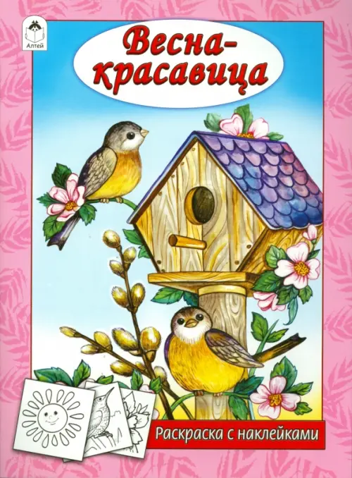 

Весна - красавица