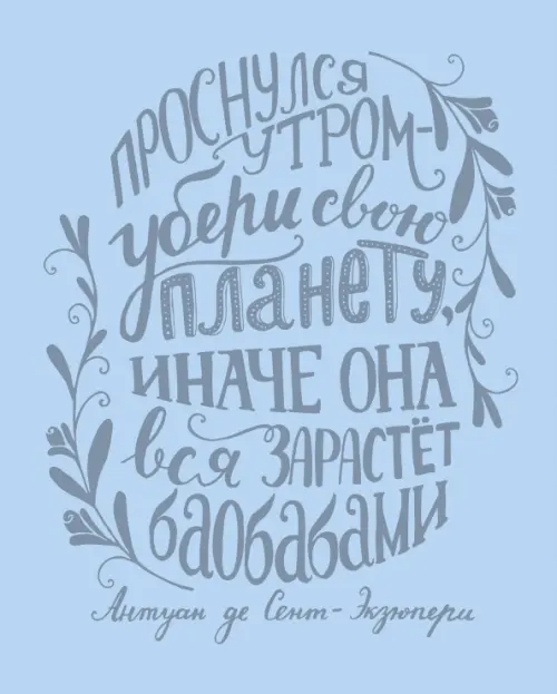 

Ежедневник. Леттеринг, Голубой