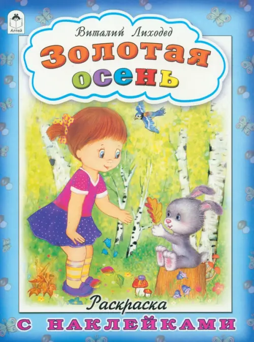 

Золотая осень, Голубой