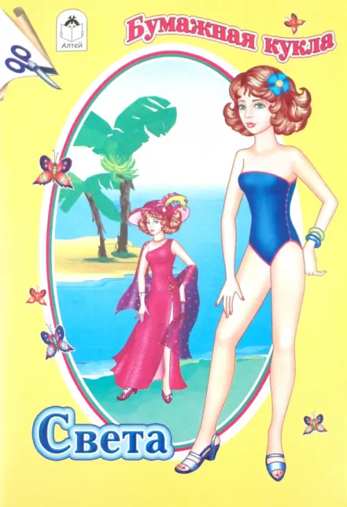 Бумажная кукла Света 52₽